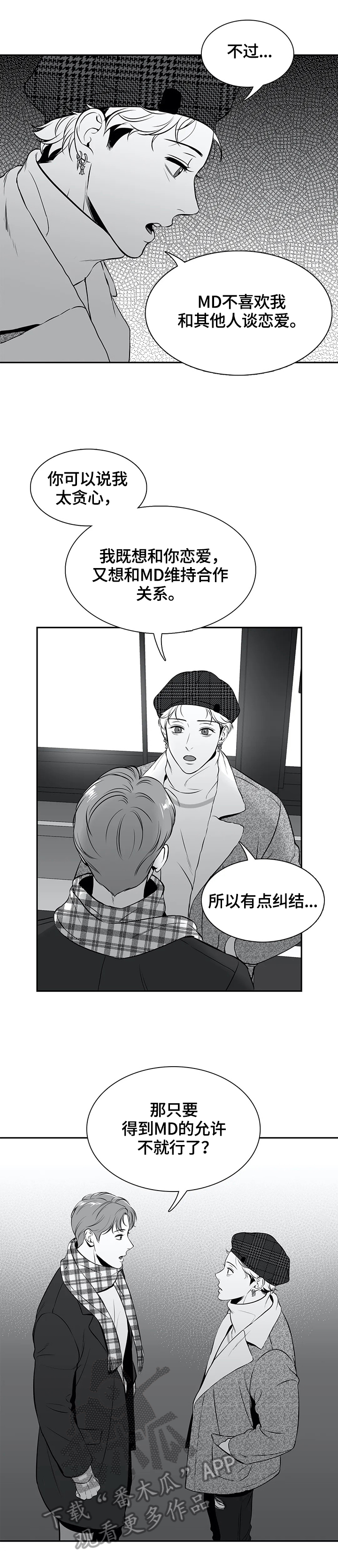 东播漫画,第169章：【番外一：】约见4图