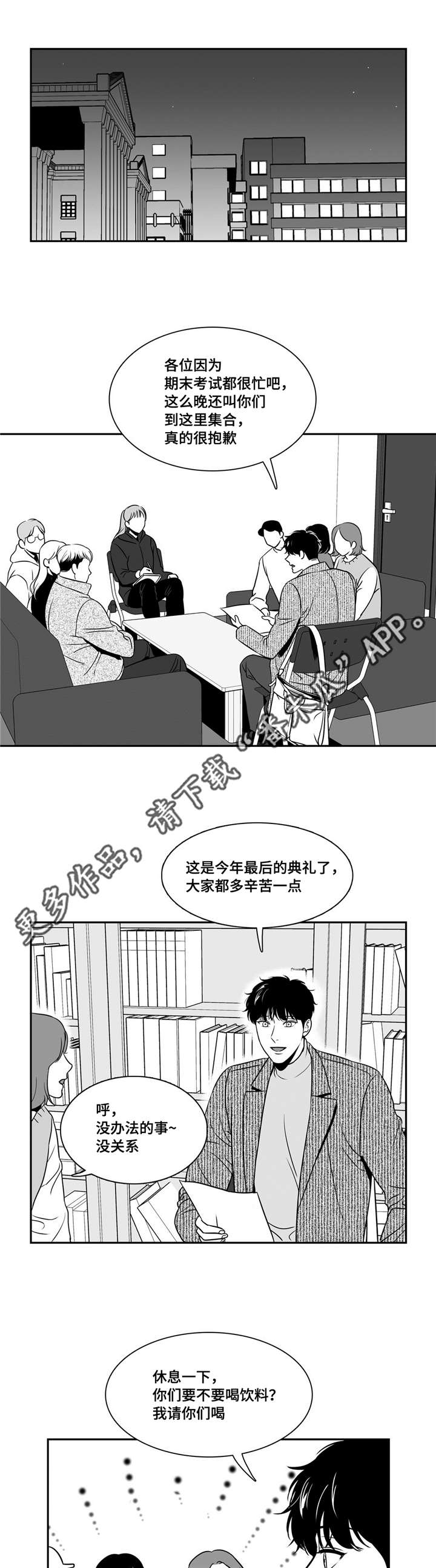 东博教育官网漫画,第149章：照片泄露1图