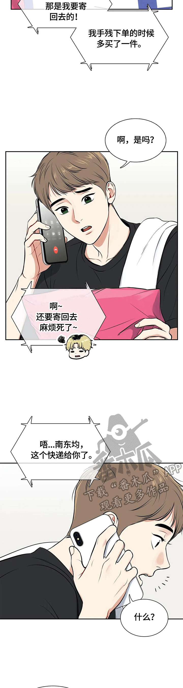 东播老师漫画,第182章：【番外二:】快递2图