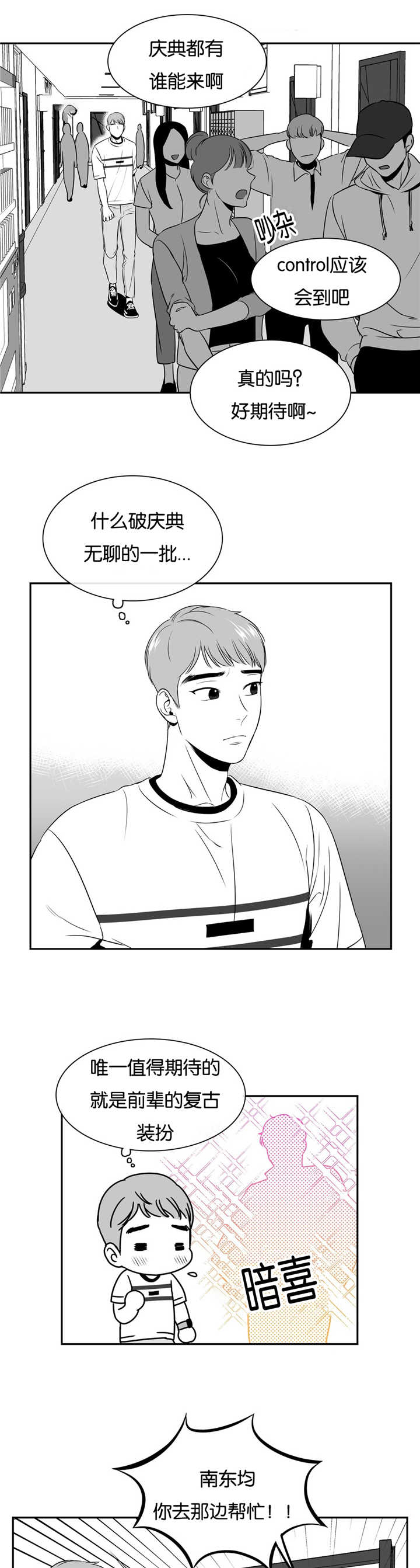 东播漫画,第56章：为我吃醋3图