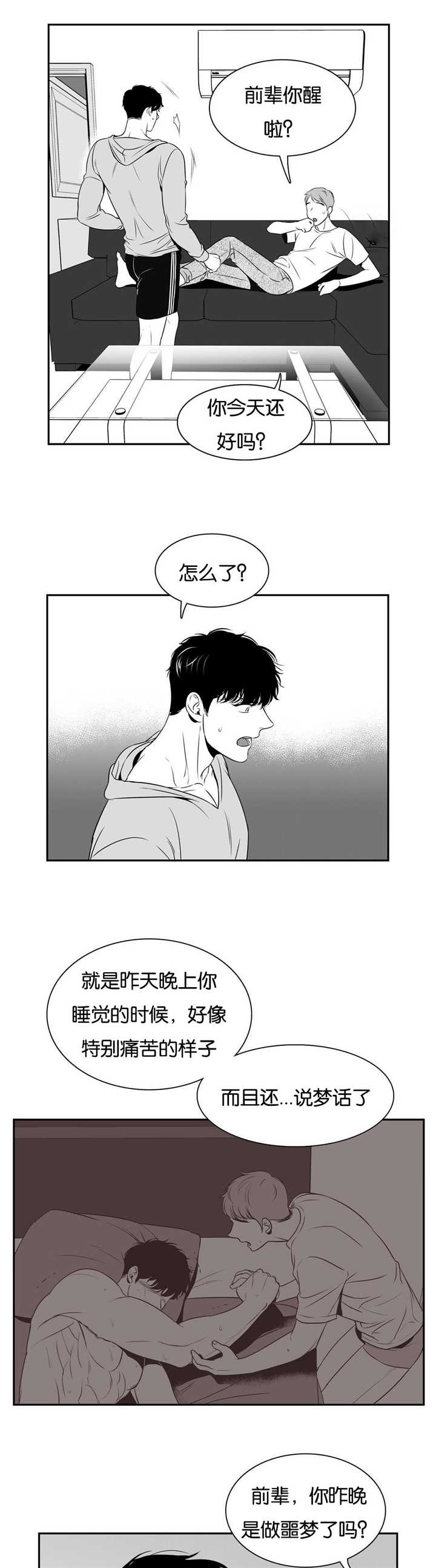 东博教育官网漫画,第62章：记不起来5图
