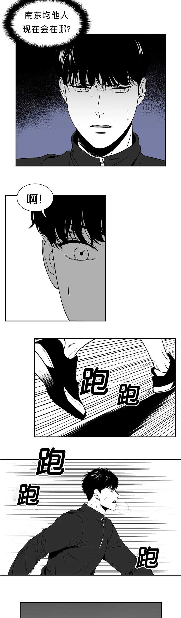 东柏坡村漫画,第88章：淋雨来寻5图