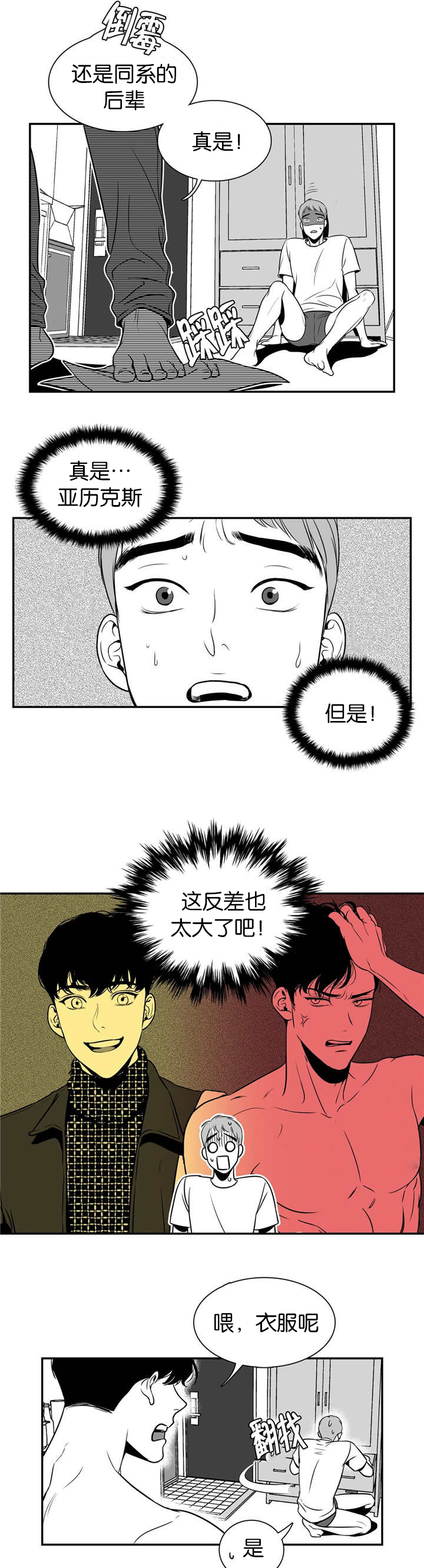 东播漫画,第4章：有完没完3图