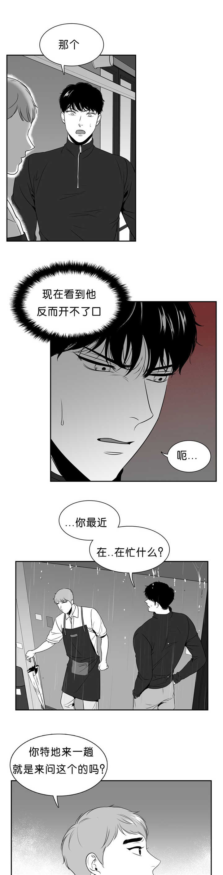 东播漫画,第89章：店外谈话2图