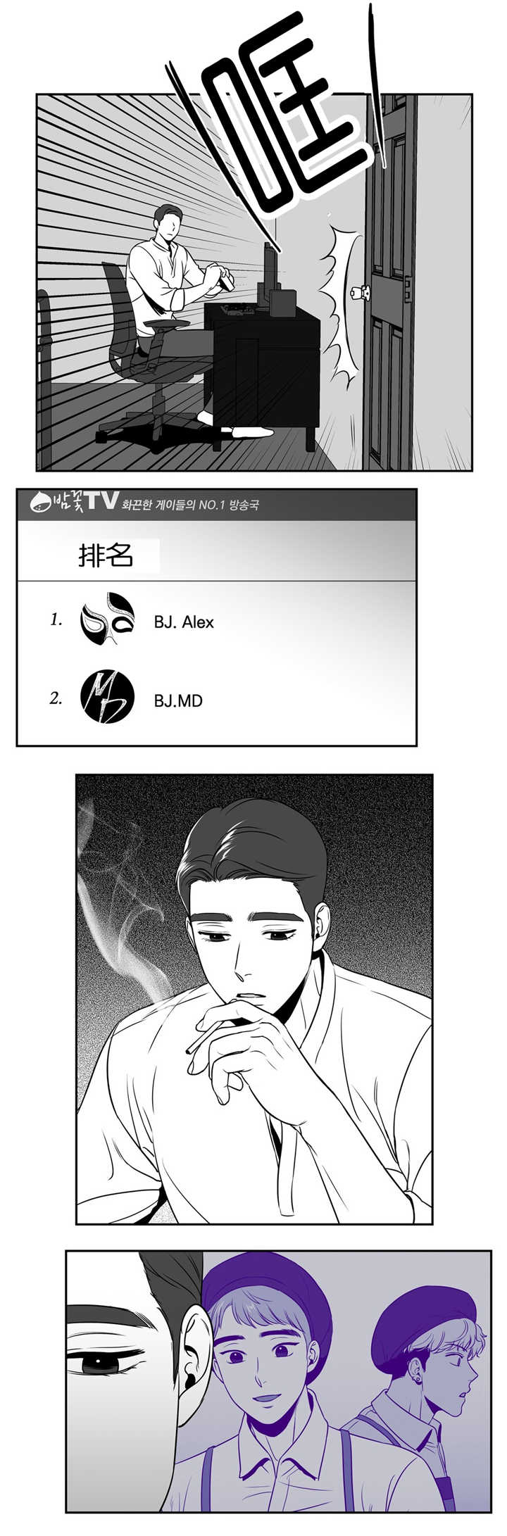 东播漫画,第39章：有点可惜4图