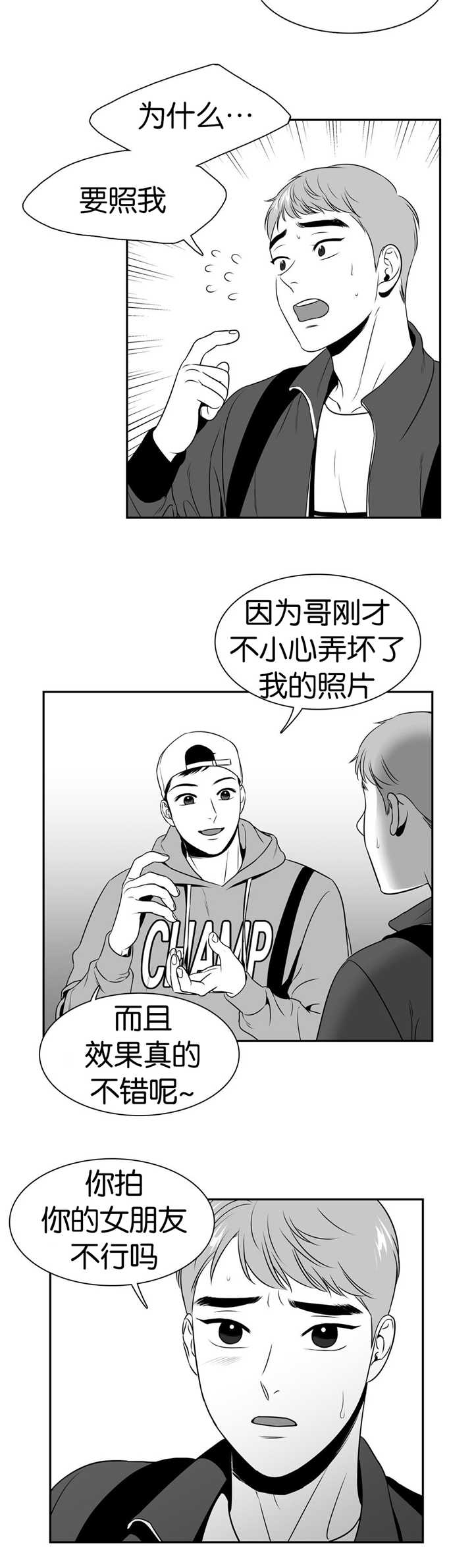冬菠菜怎么催芽漫画,第102章：我没做过2图