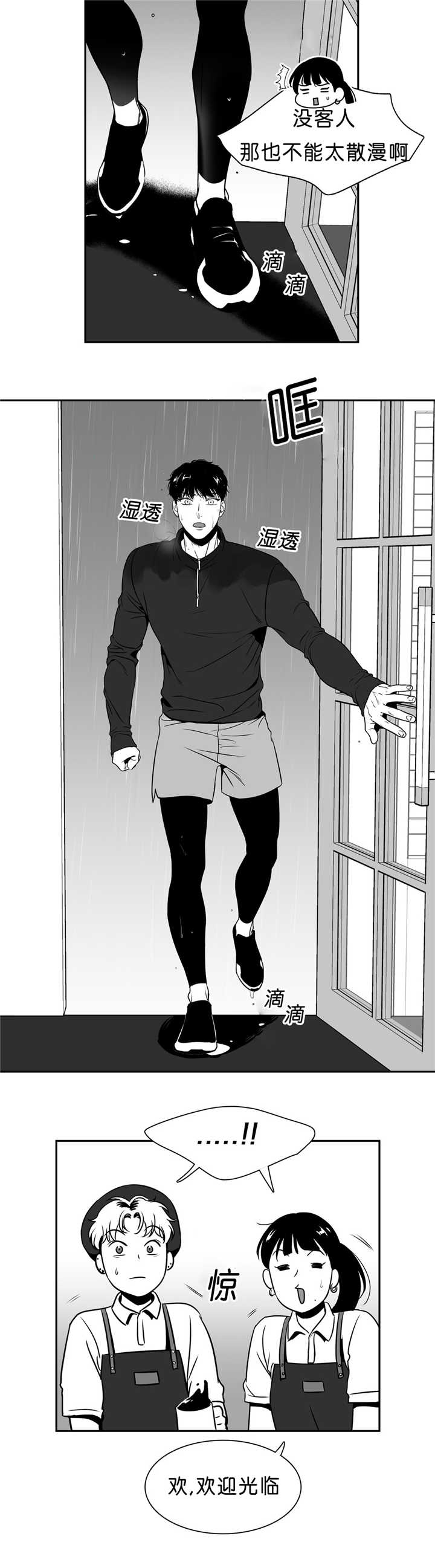 东柏坡村漫画,第88章：淋雨来寻3图