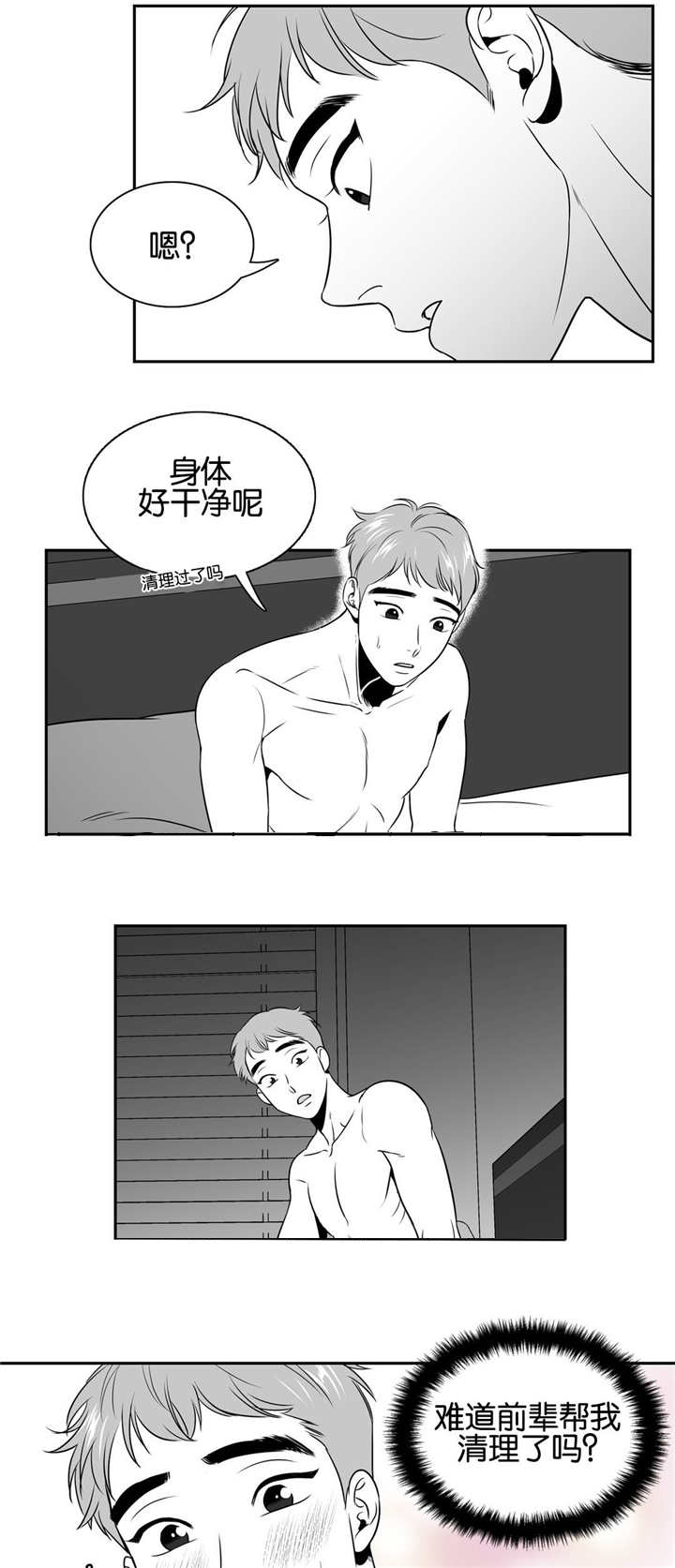 东播漫画,第29章：好干净呢2图