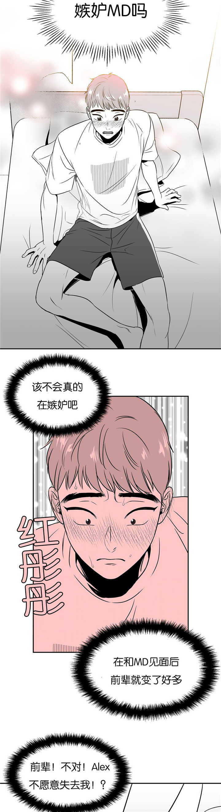 东播漫画,第54章：我的补偿3图