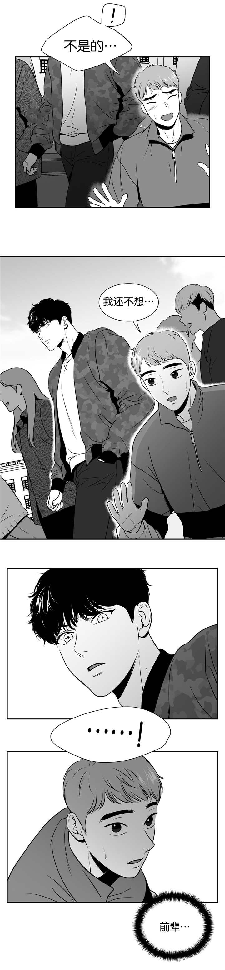 东播漫画,第113章：还喜欢他3图