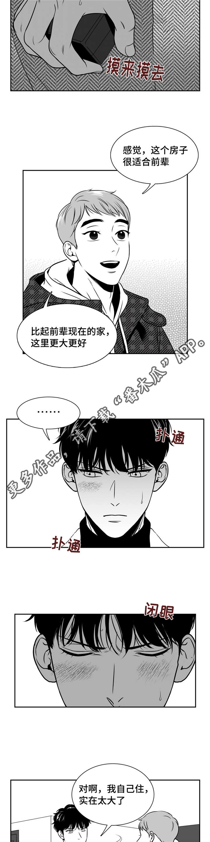 东播漫画,第158章：和我一起住吧4图