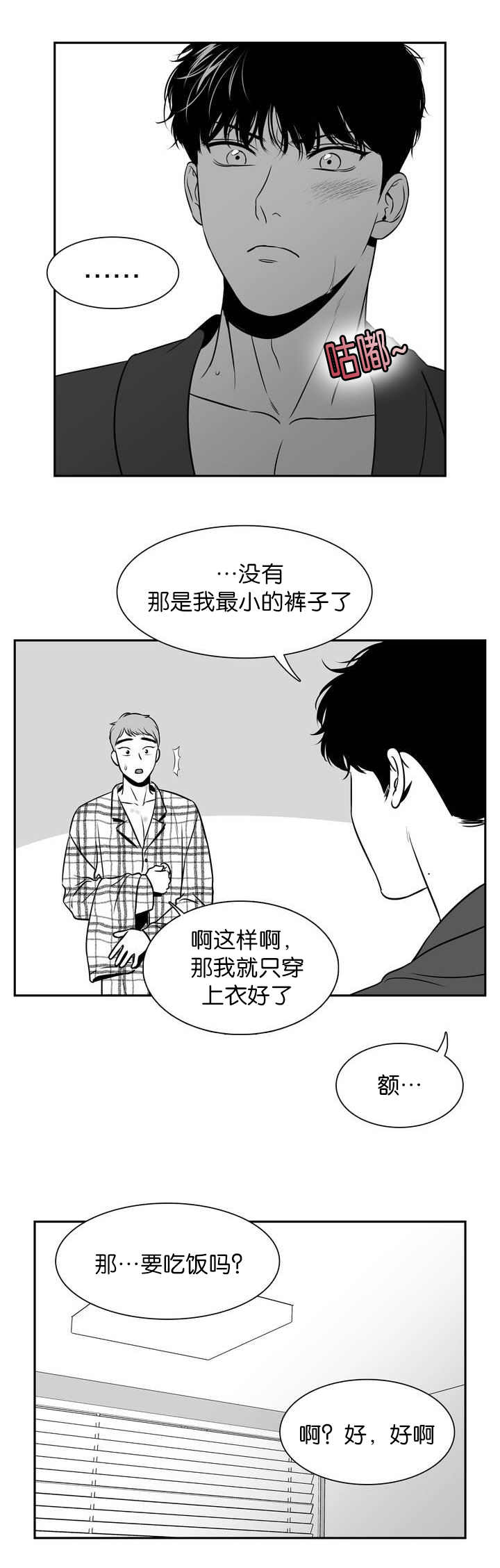 东播漫画,第120章：穿我的吧1图