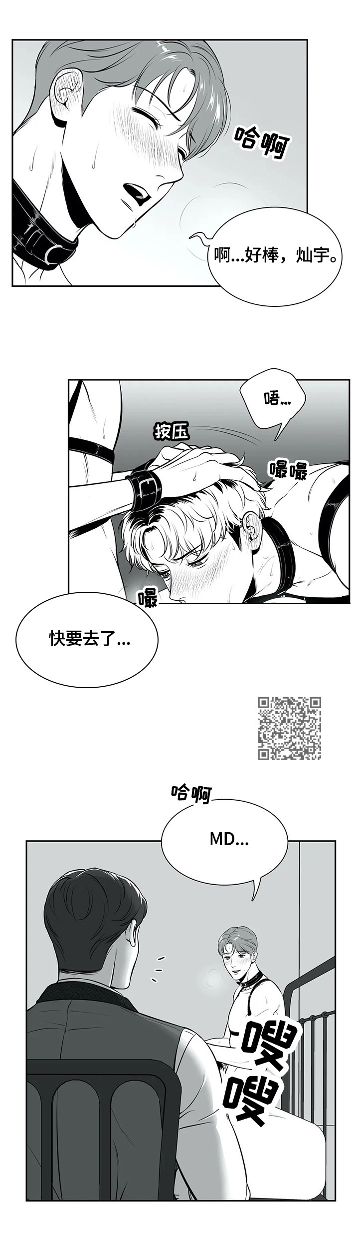 东播漫画,第172章：【番外一：】换人1图