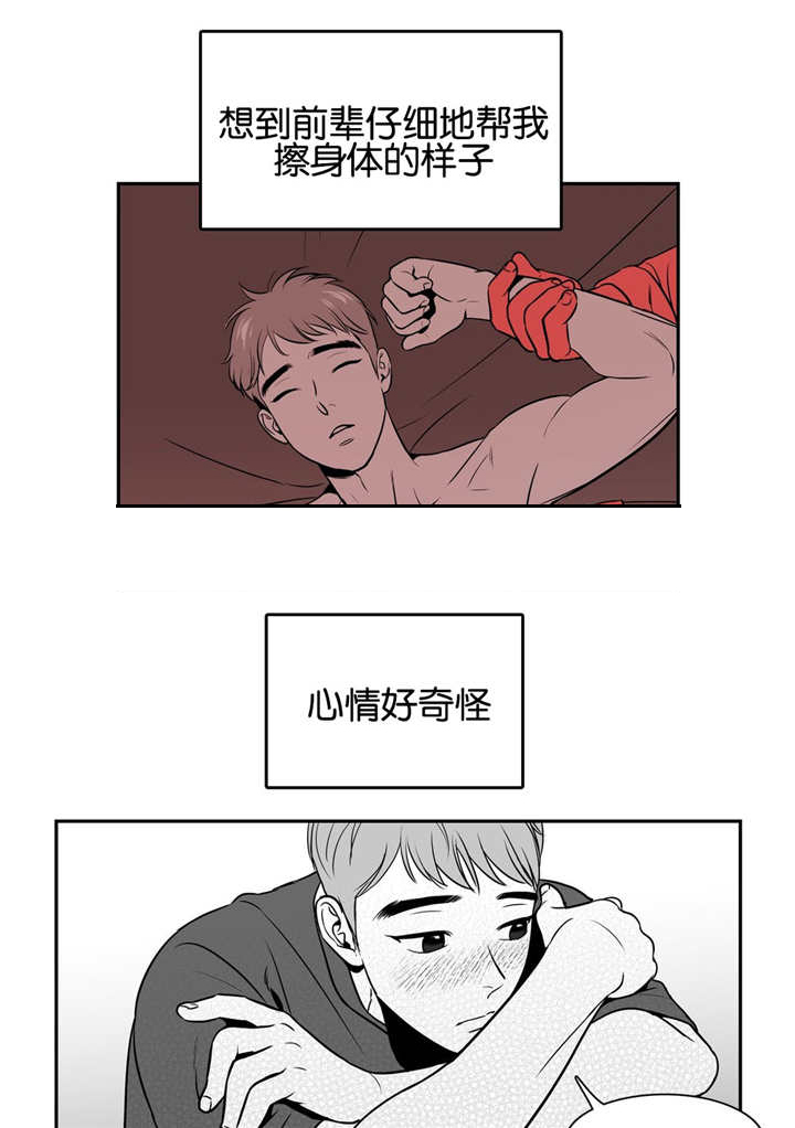 东播唱谱课程漫画,第30章：一点改变2图