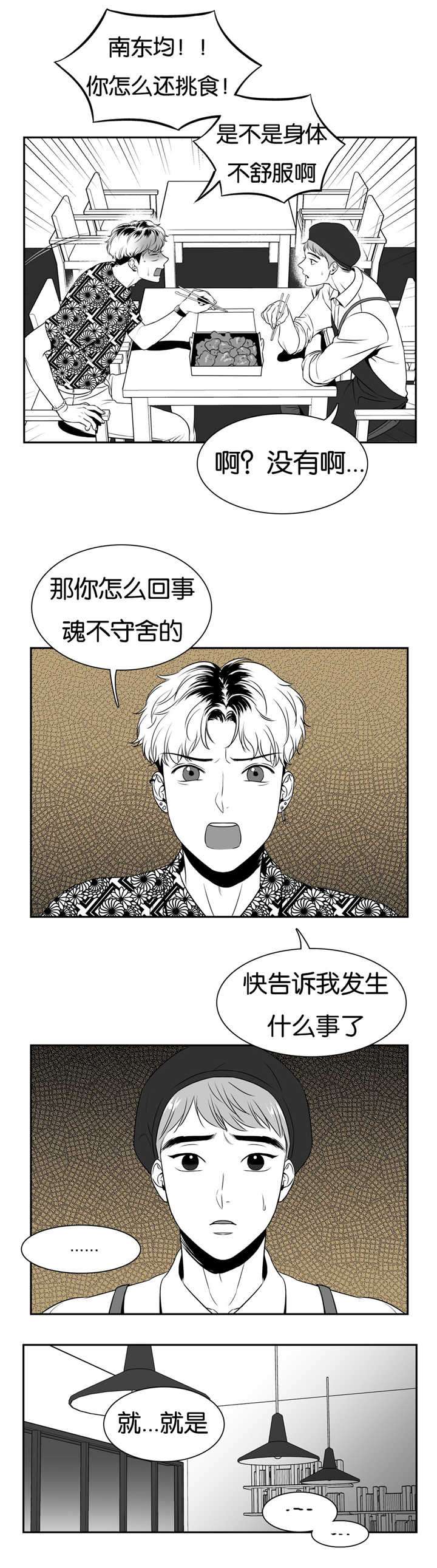 东播漫画,第64章：魂不守舍1图