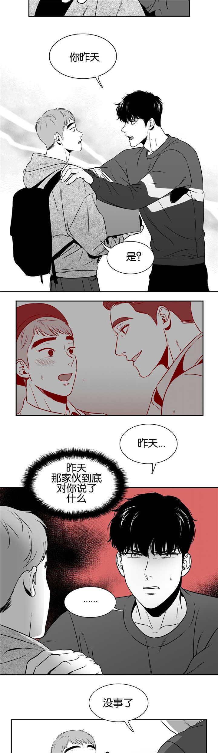 东博热工科技有限公司漫画,第36章：那个箱子2图
