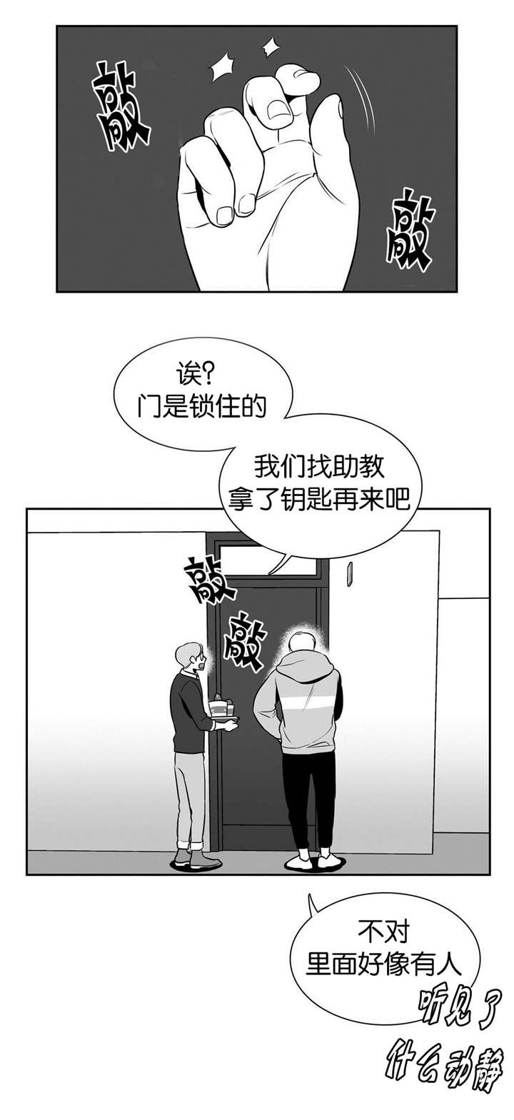 东播漫画,第23章：哪个混蛋5图