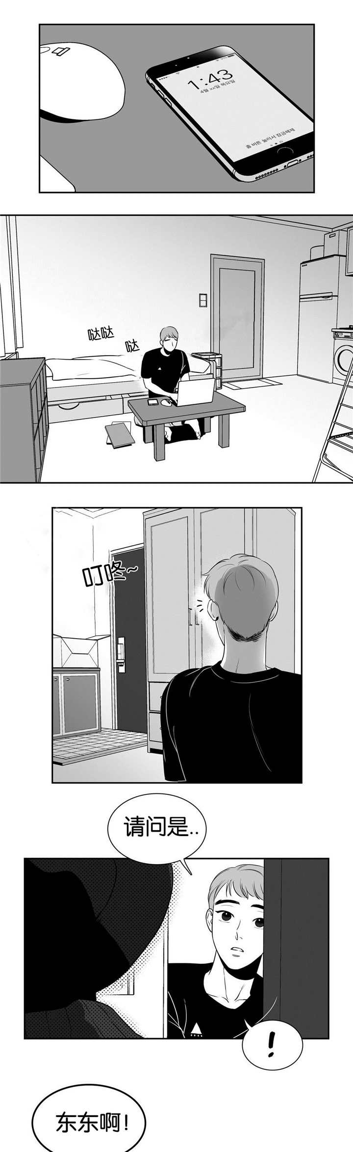 东播漫画,第31章：我同意了5图