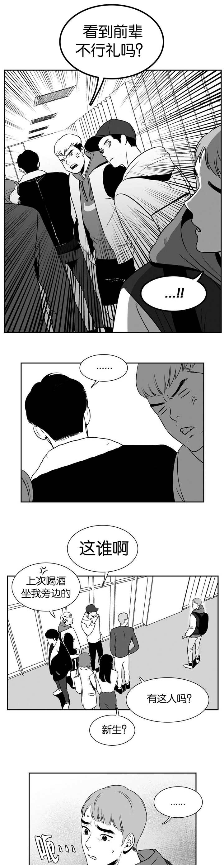 董波中国海洋大学漫画,第9章：一次意外4图