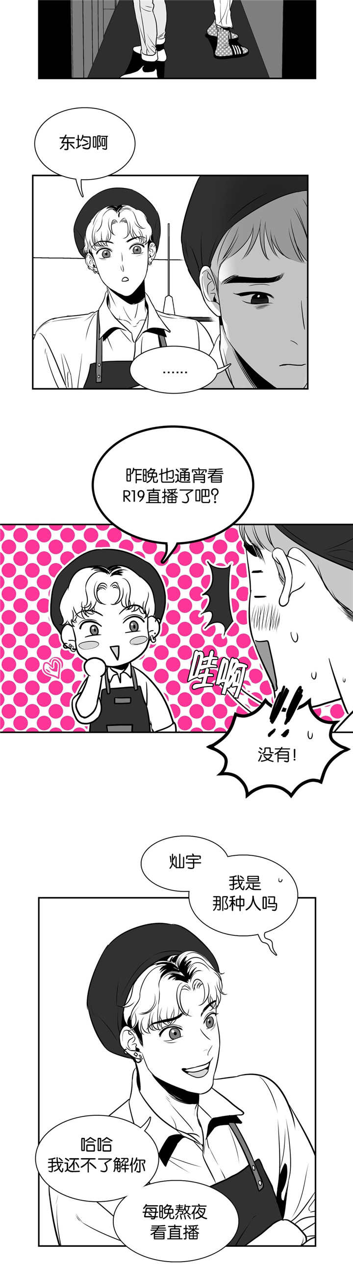 东播漫画,第9章：一次意外5图