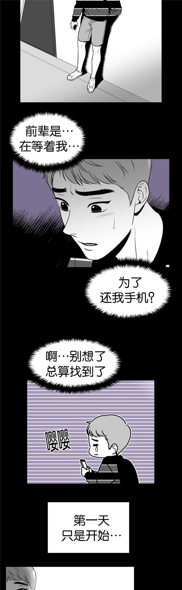 东博热工科技有限公司漫画,第110章：在跟着我1图