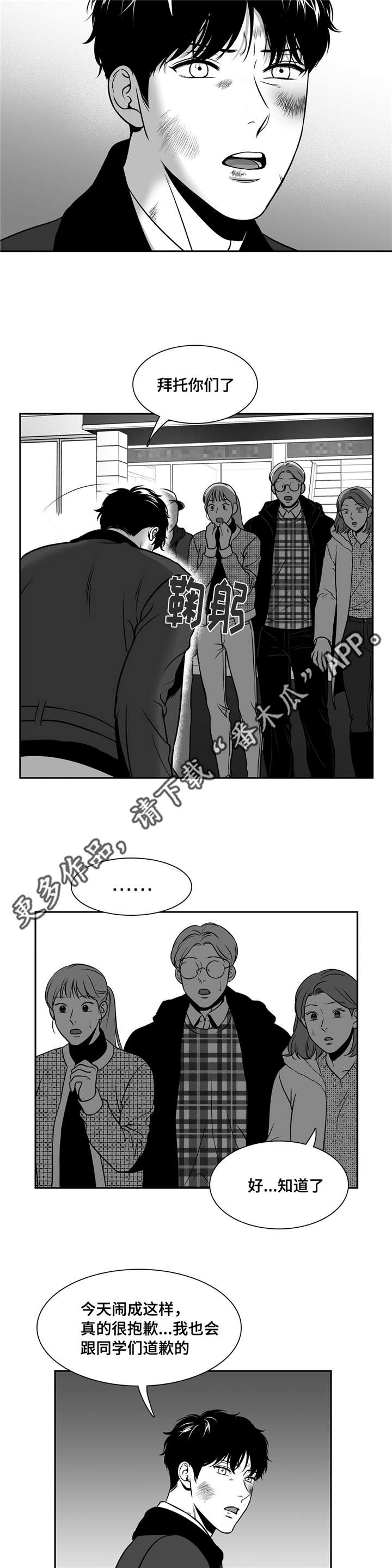 东播漫画,第153章：发生什么事了？2图