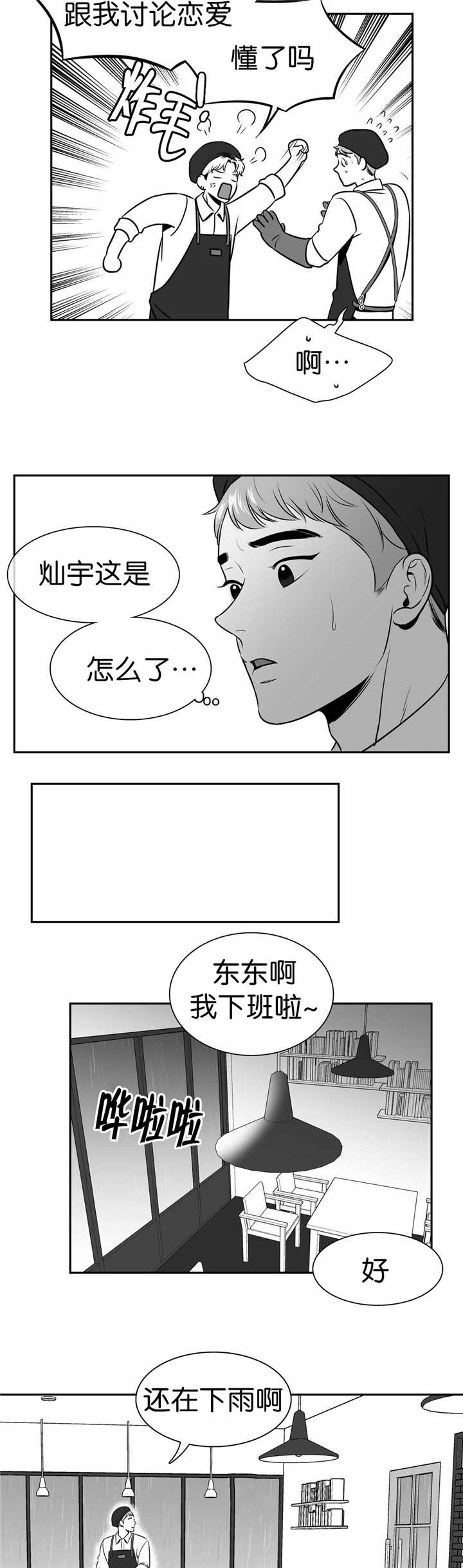 东博智题库网址漫画,第114章：亲自去问3图