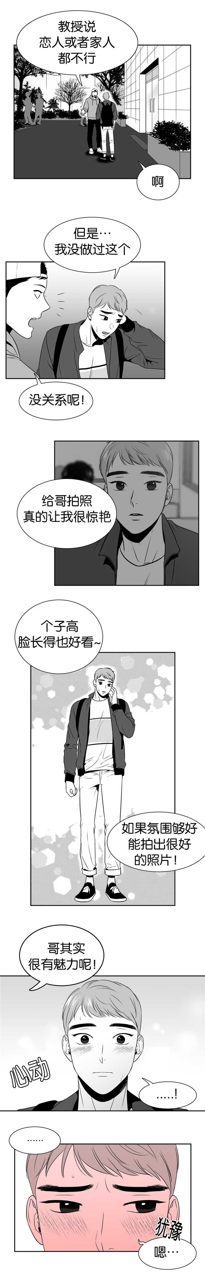 冬菠菜怎么催芽漫画,第102章：我没做过3图
