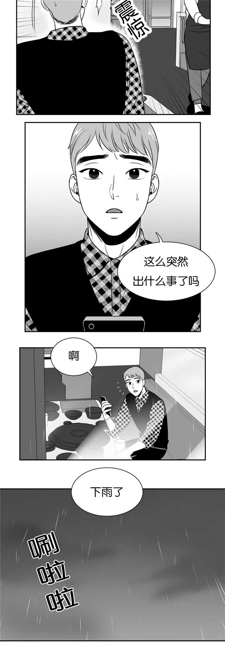 东播漫画,第54章：我的补偿3图