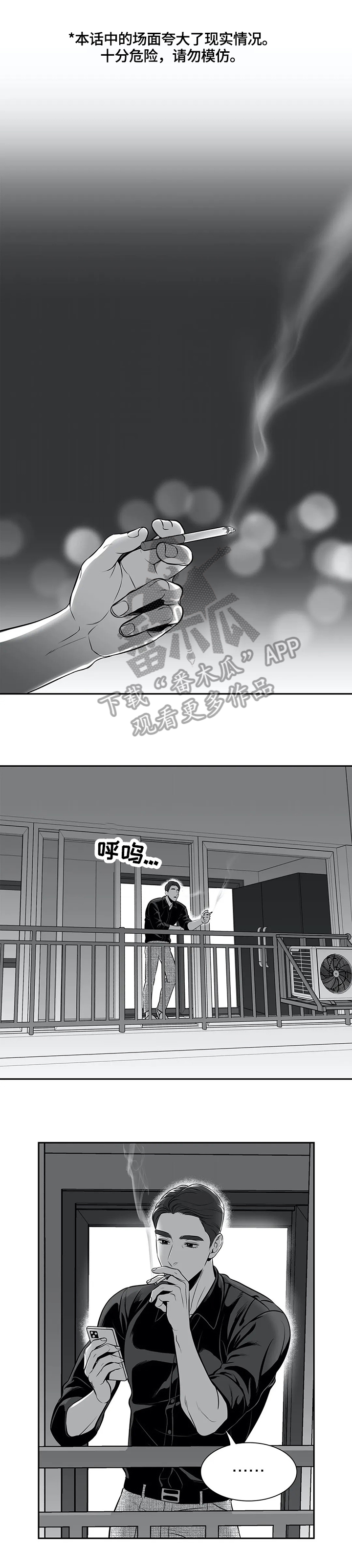 东博热工科技有限公司漫画,第165章：【番外一：】心情不好3图