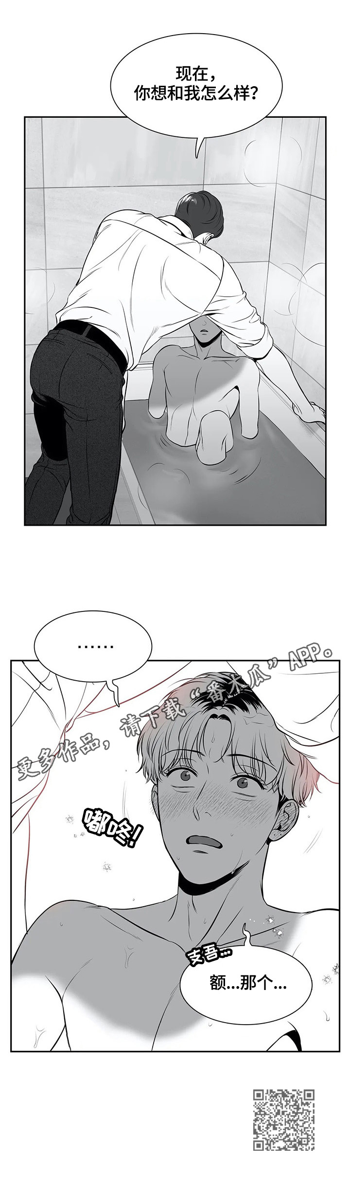 东柏坡村漫画,第174章：【番外一：】原因4图