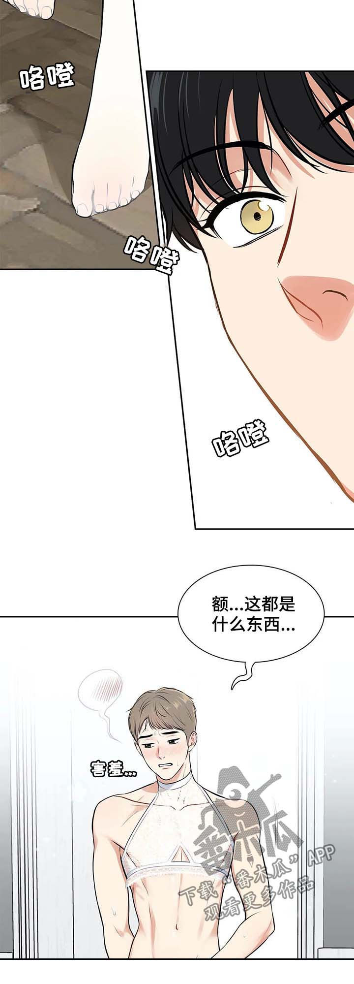 东播漫画,第184章：【番外二:】穿给我看2图