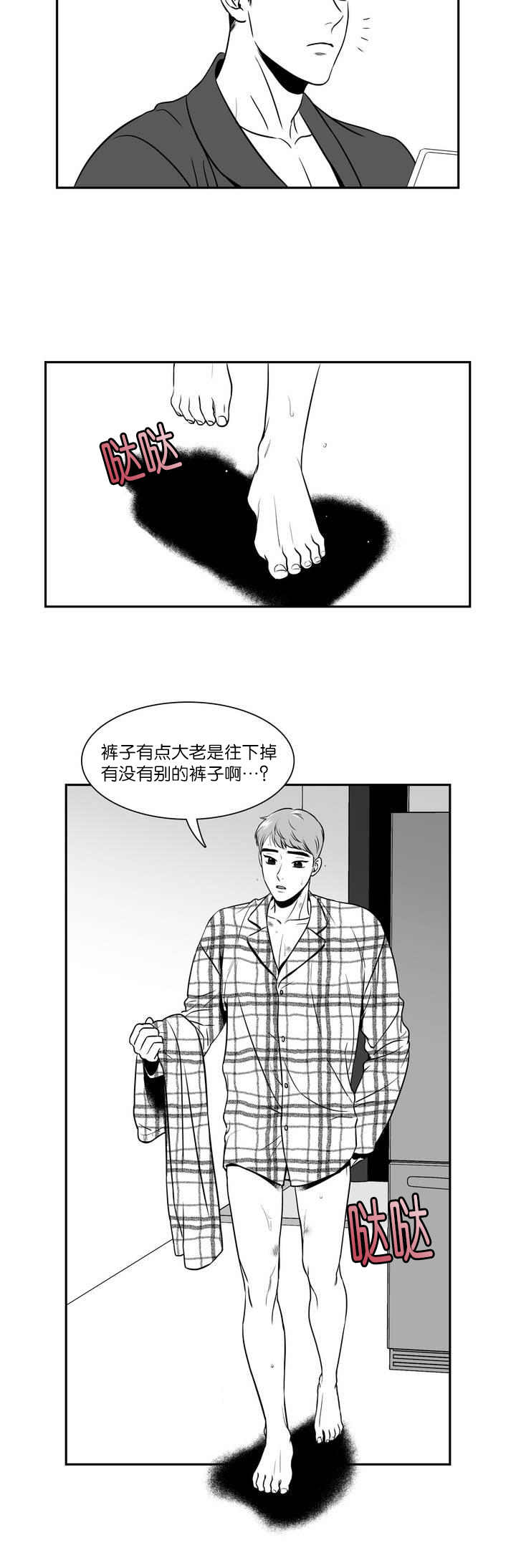 东博漫画,第120章：穿我的吧5图