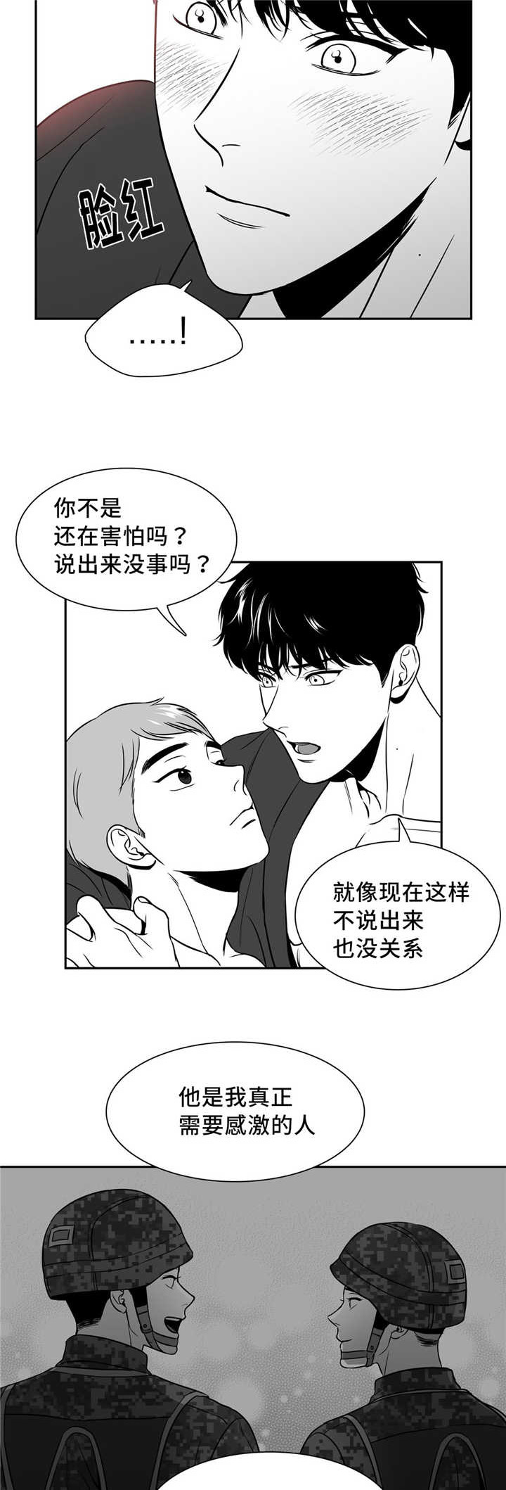 东播唱谱课程漫画,第135章：如果相遇4图
