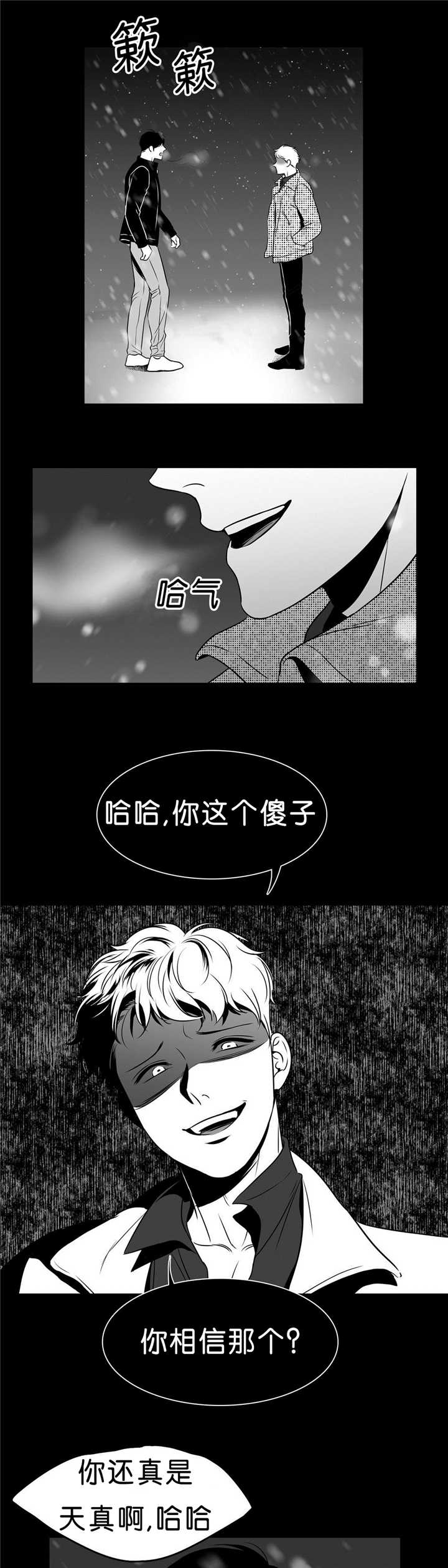 东博漫画,第95章：无法控制5图
