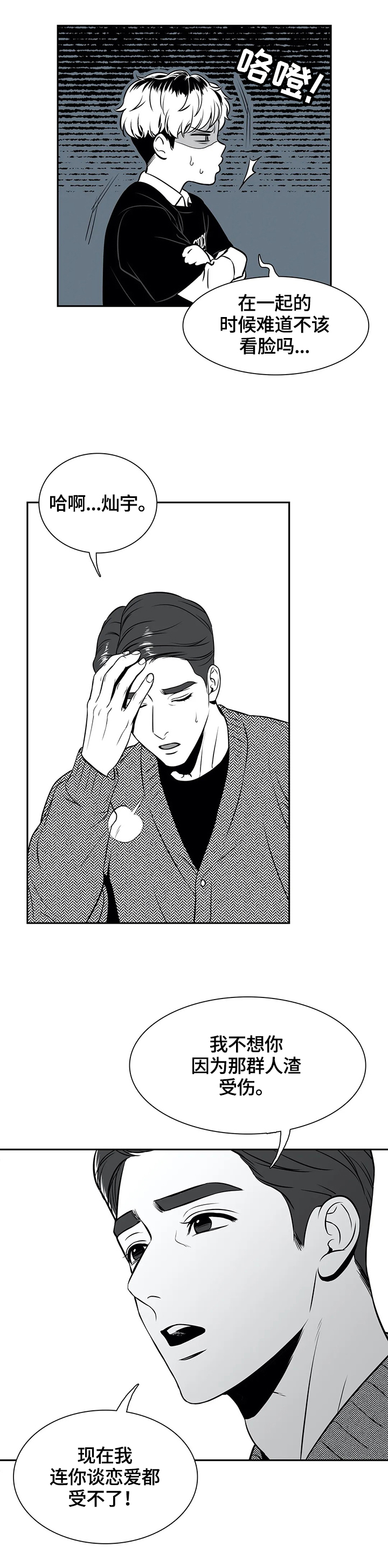 东播漫画,第163章：【番外一：】告白1图