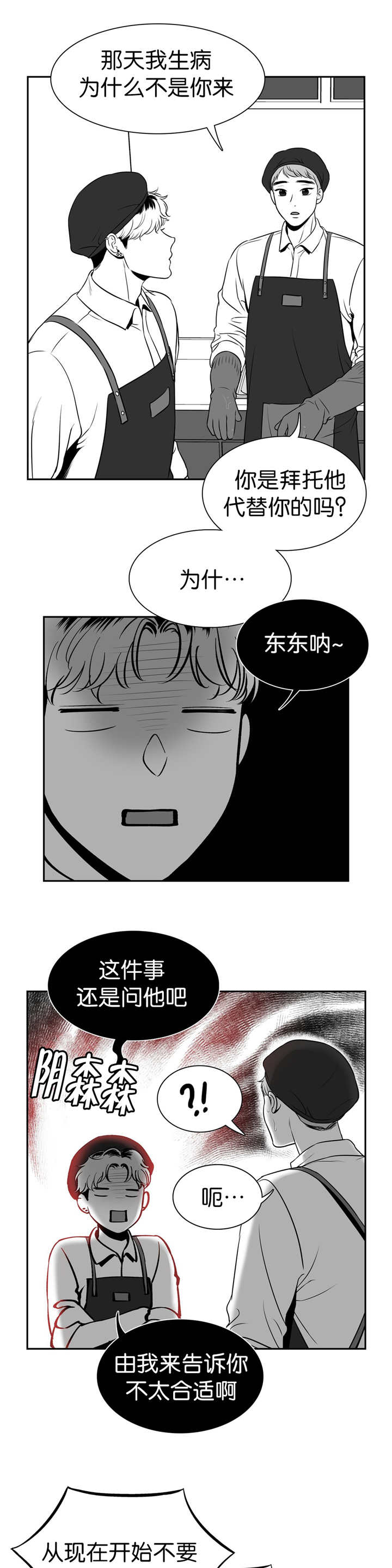 东博智题库网址漫画,第114章：亲自去问2图