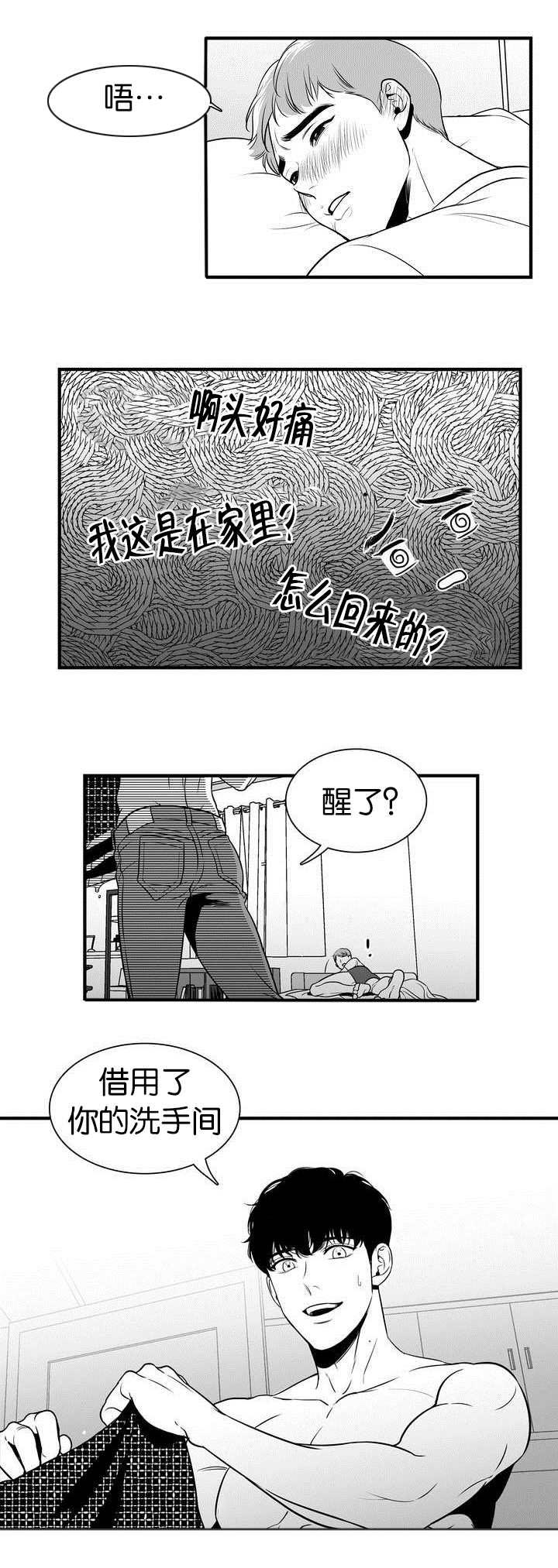 东播漫画,第3章：都沾上了4图