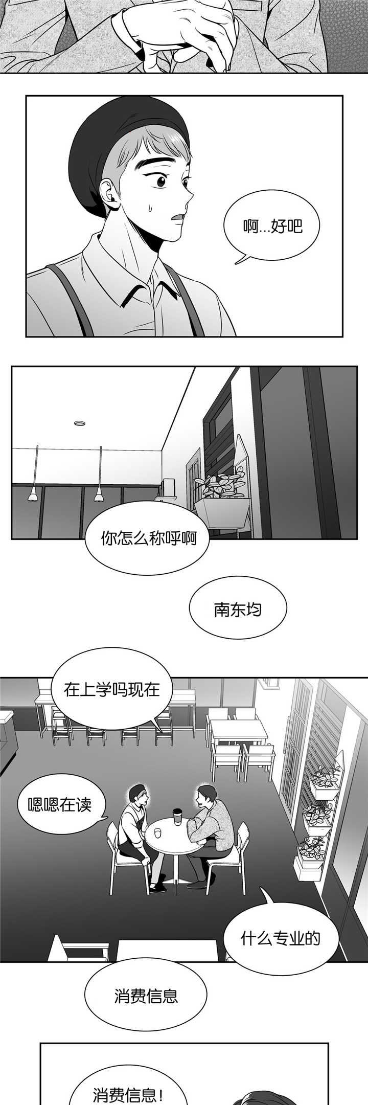 东墙挂什么画最好最旺漫画,第40章：打扰一下2图