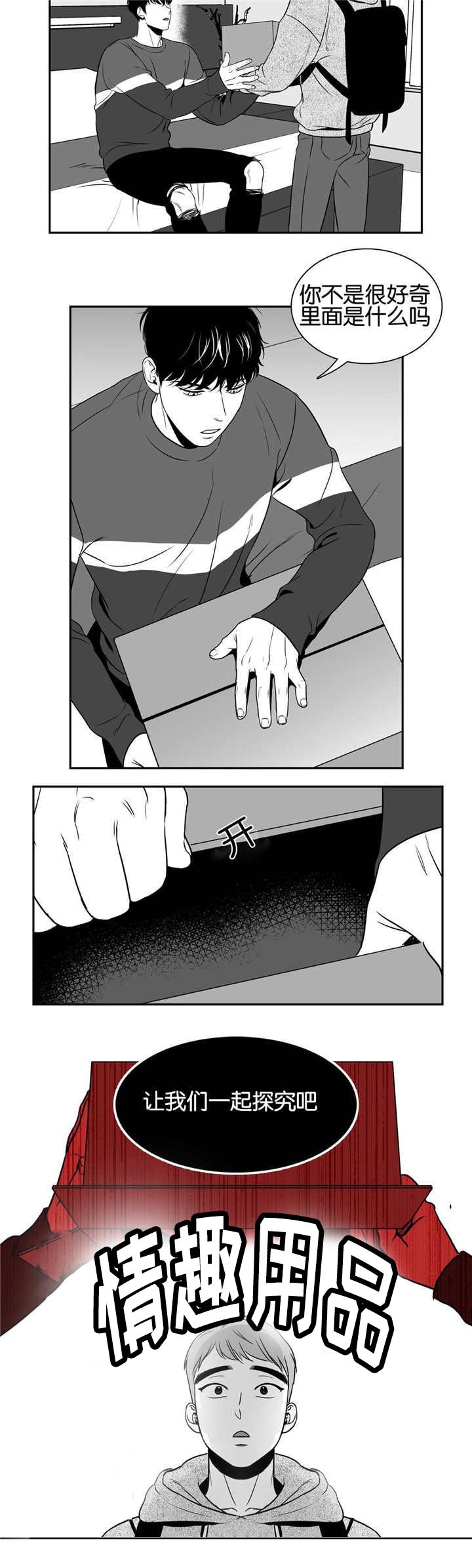 东博热工科技有限公司漫画,第36章：那个箱子4图