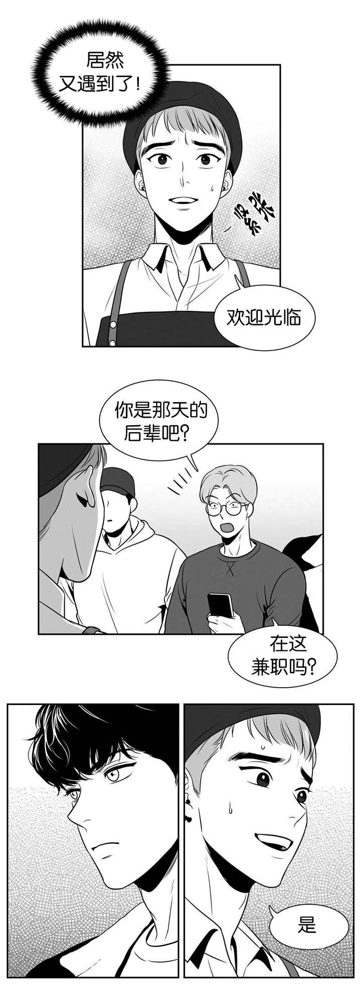 东播漫画,第11章：真是完美2图