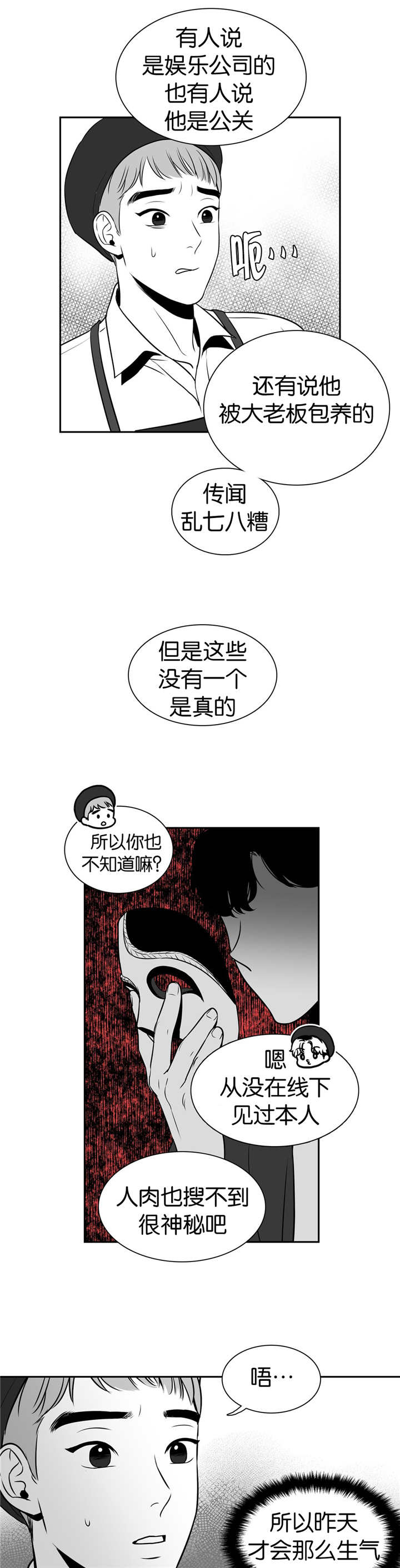 东播漫画,第10章：又遇到了3图