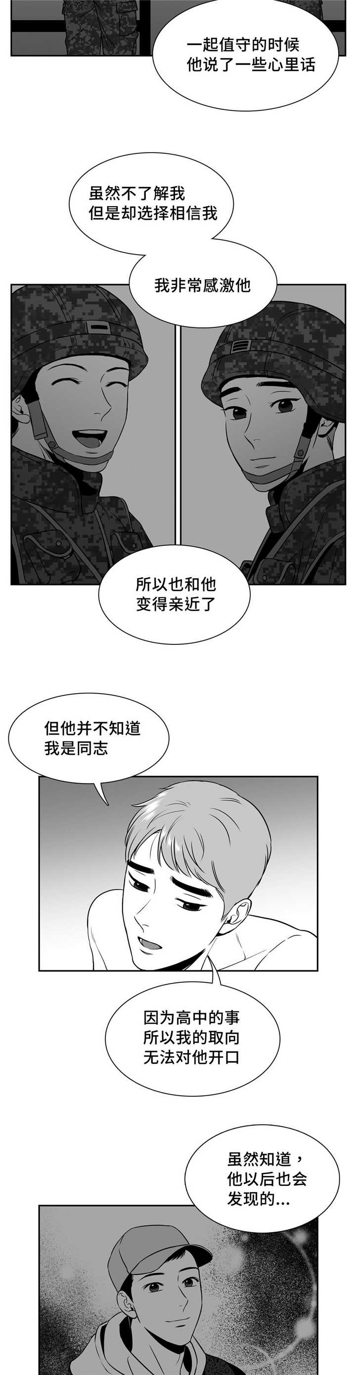 东播唱谱课程漫画,第135章：如果相遇2图