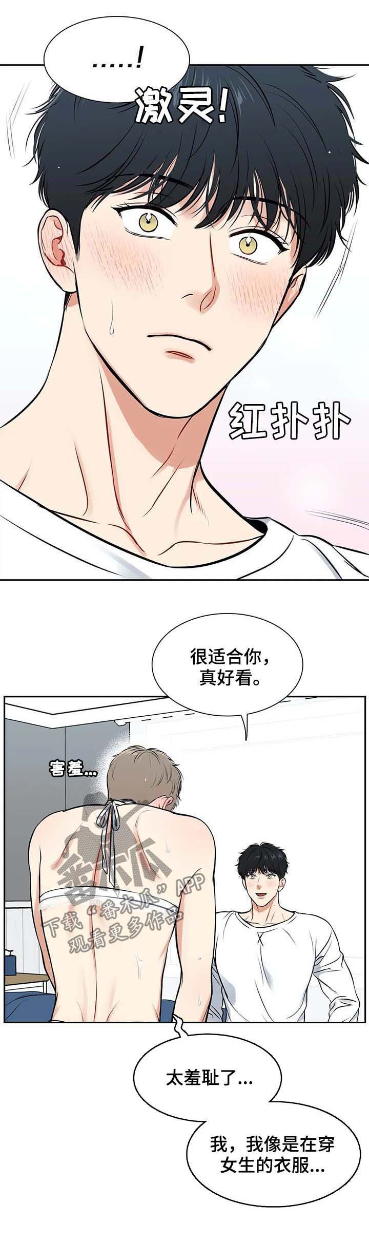 东播漫画,第184章：【番外二:】穿给我看3图