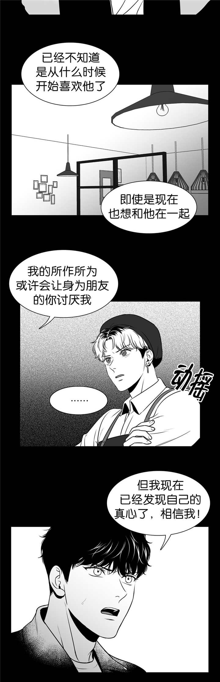 东波路195弄是塘桥吗漫画,第115章：回到我身边2图