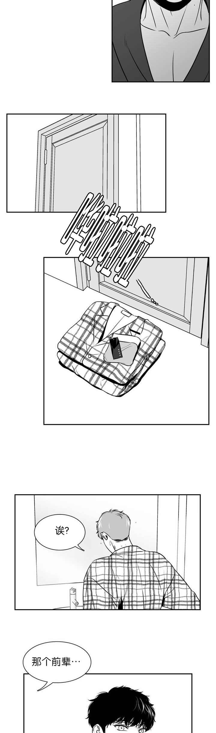 东博漫画,第120章：穿我的吧4图