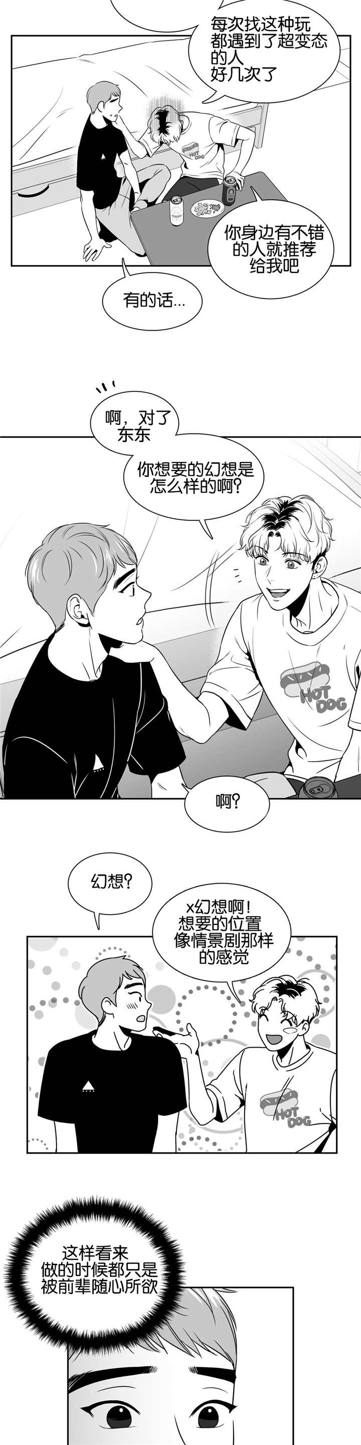 东播漫画,第32章：怎样幻想4图