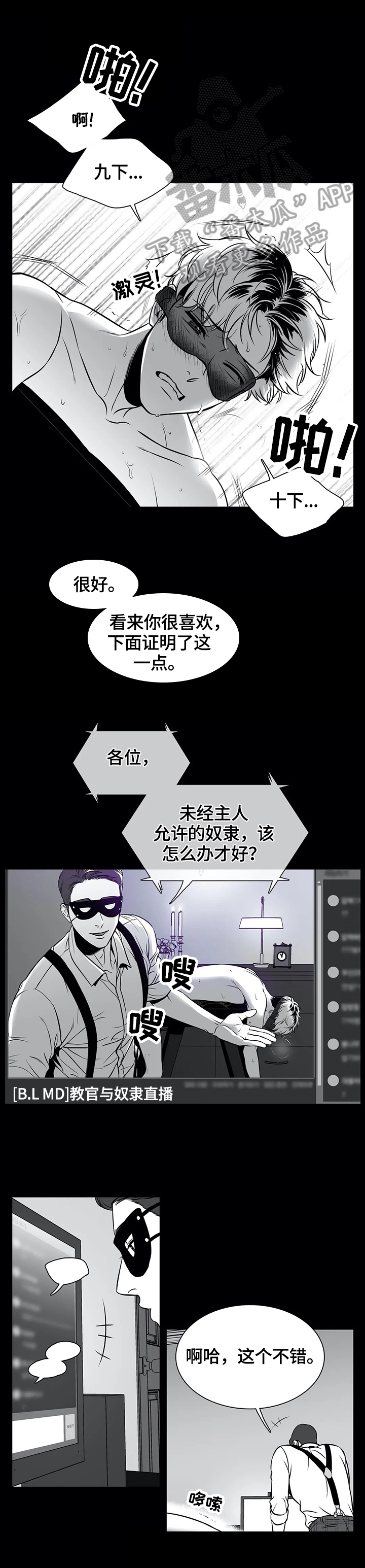 东播漫画,第162章：【番外一：】隐瞒4图