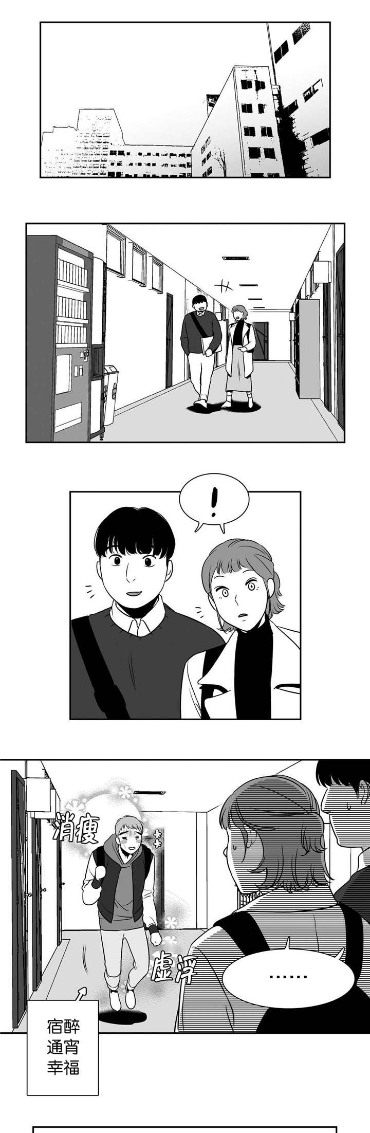 董博苑漫画,第8章：终身难忘4图