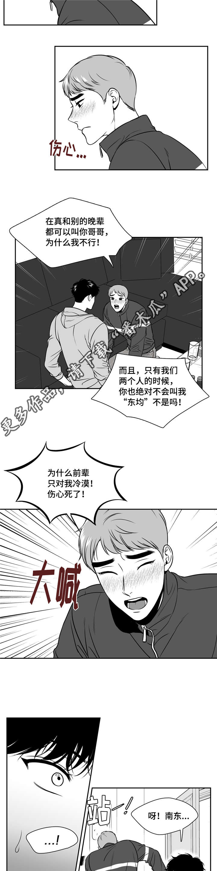 东柏坡村漫画,第140章：恋人间的称呼3图